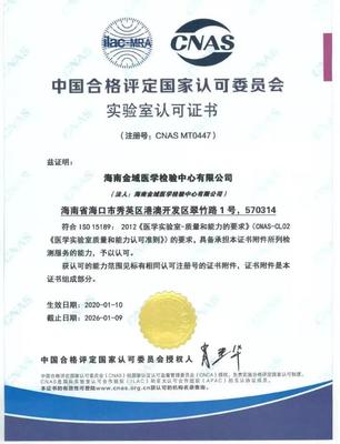 海南“專精特新”企業|金域醫學 做最優秀的第三方檢測機構，深耕知識產權服務