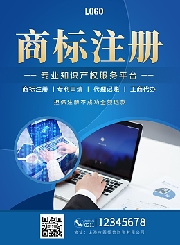 創新設計，守護創意——企業產品海報模板在線設計與知識產權服務全解析