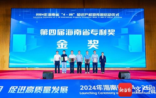 海南2024年知識產權宣傳周活動在三亞啟動，推動知識產權服務提質增效