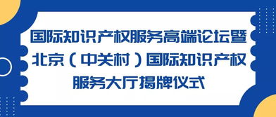 北京中關村國際知識產權服務大廳將于下周二揭牌運行