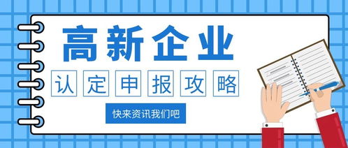 知識產權在平度企業高新技術企業認定中的關鍵作用與專業服務解析