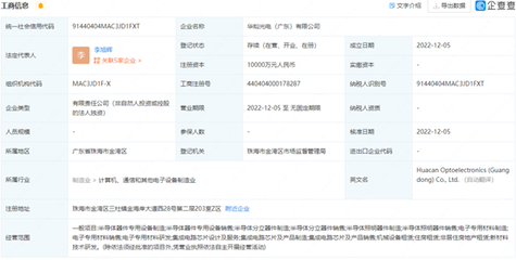 布局電子專用設(shè)備市場 華燦光電斥資1億元成立新公司，今年已設(shè)第三家子公司